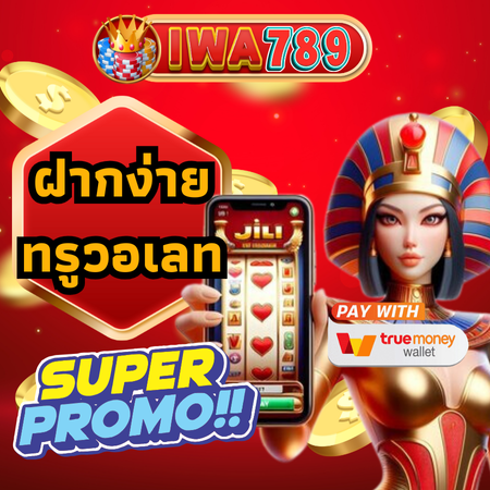 iwa789 โอกาสคว้าแจ็คพอตกับสล็อต รู้จักสัญลักษณ์พิเศษในเกม slot เพิ่มโอกาสชนะรางวัล เลือกเล่นสล็อตอย่างถูกวิธี ช่วยเปลี่ยนชีวิตคุณได้ในพริบตา