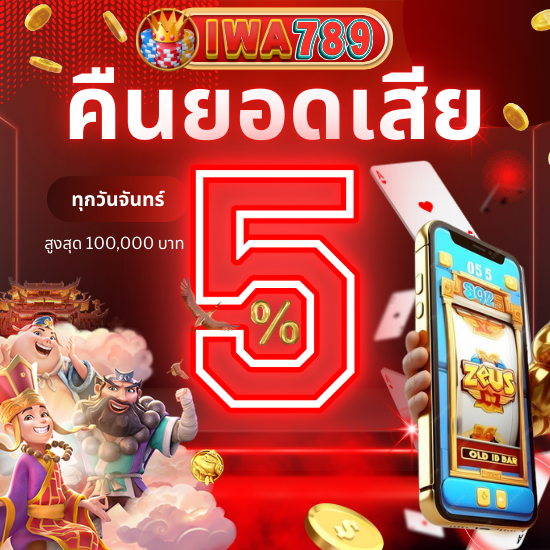 iwa789 โอกาสคว้าแจ็คพอตกับสล็อต รู้จักสัญลักษณ์พิเศษในเกม slot เพิ่มโอกาสชนะรางวัล เลือกเล่นสล็อตอย่างถูกวิธี ช่วยเปลี่ยนชีวิตคุณได้ในพริบตา